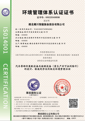環(huán)境管理體系認(rèn)證證書(shū)