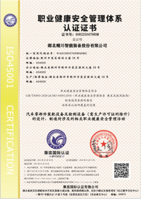 職業(yè)健康安全管理體系認(rèn)證證書(shū)