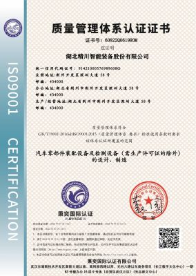 質(zhì)量管理體系認(rèn)證證書(shū)